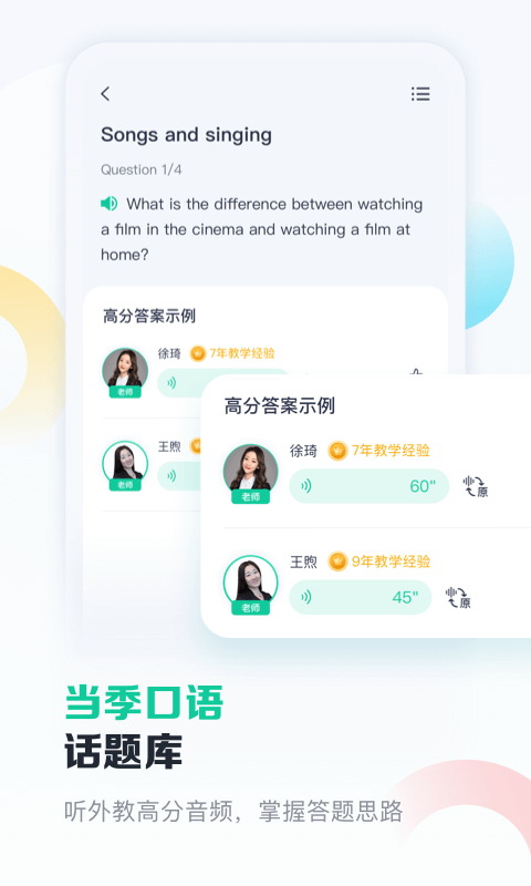 新东方雅思app3