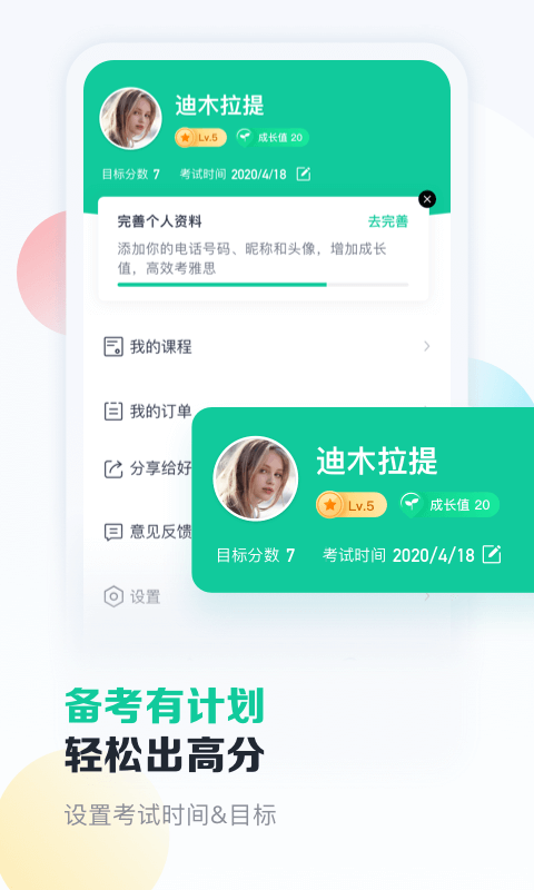 新东方雅思app4