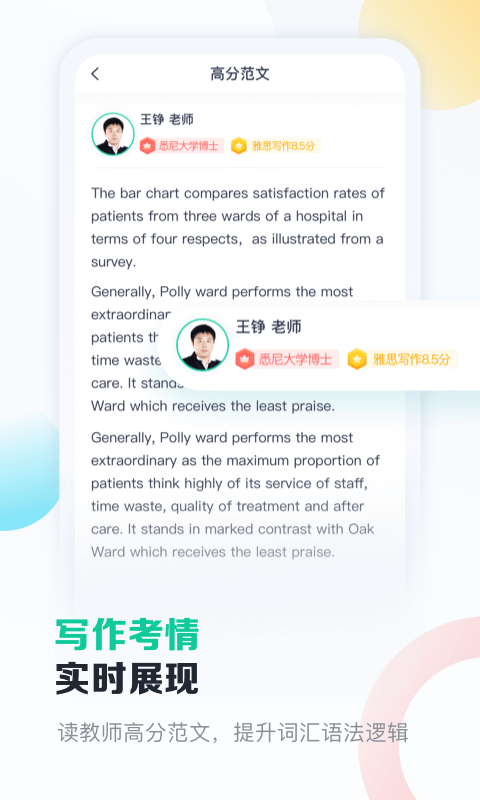 新东方雅思app2