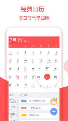 日历万年历农历app4