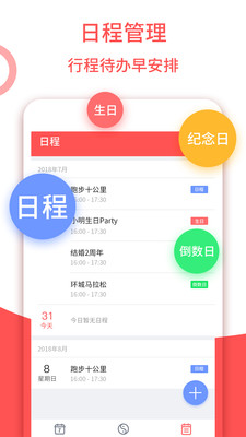 日历万年历农历app1