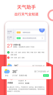 日历万年历农历app3