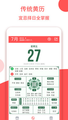 日历万年历农历app2