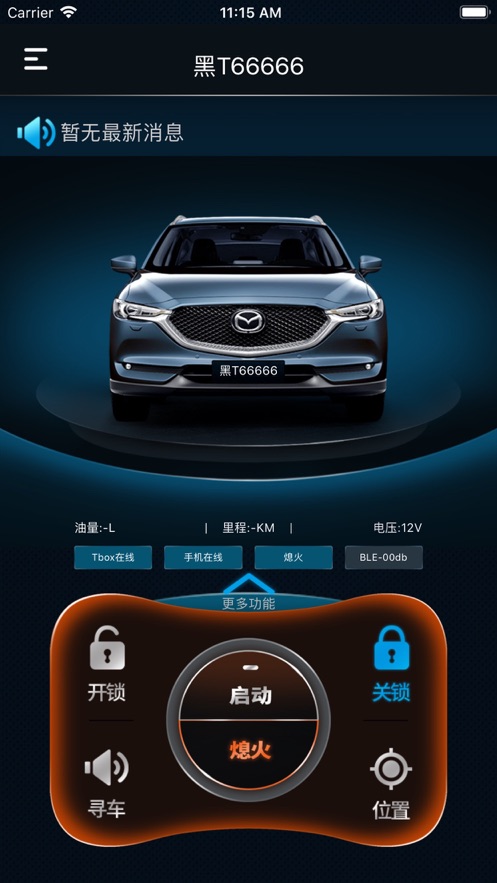 MZD手机控车app2