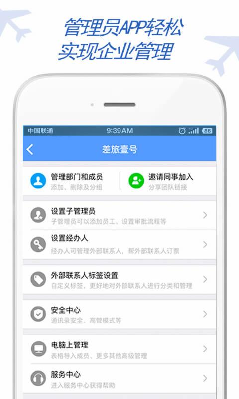 东方电气差旅app4