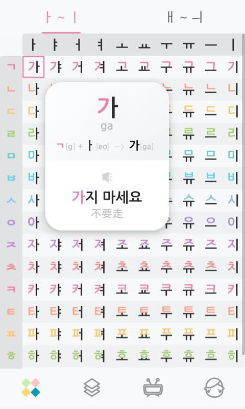 韩语字母发音表5