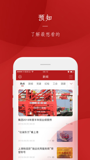 上港党建app3