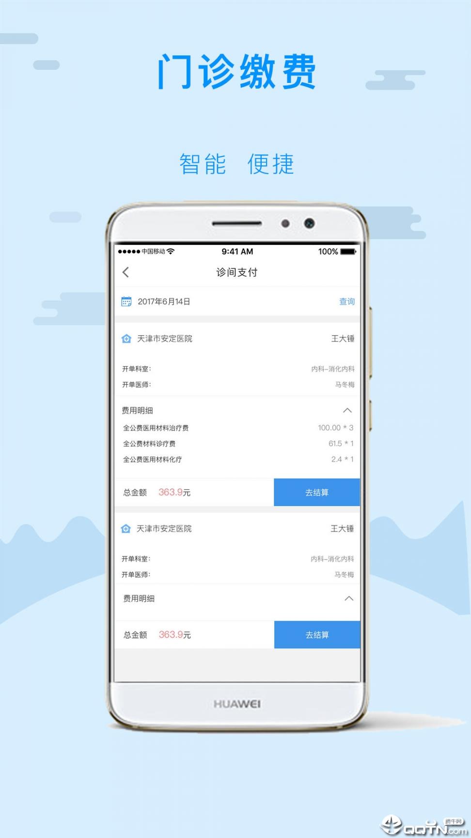 天津金医宝app2