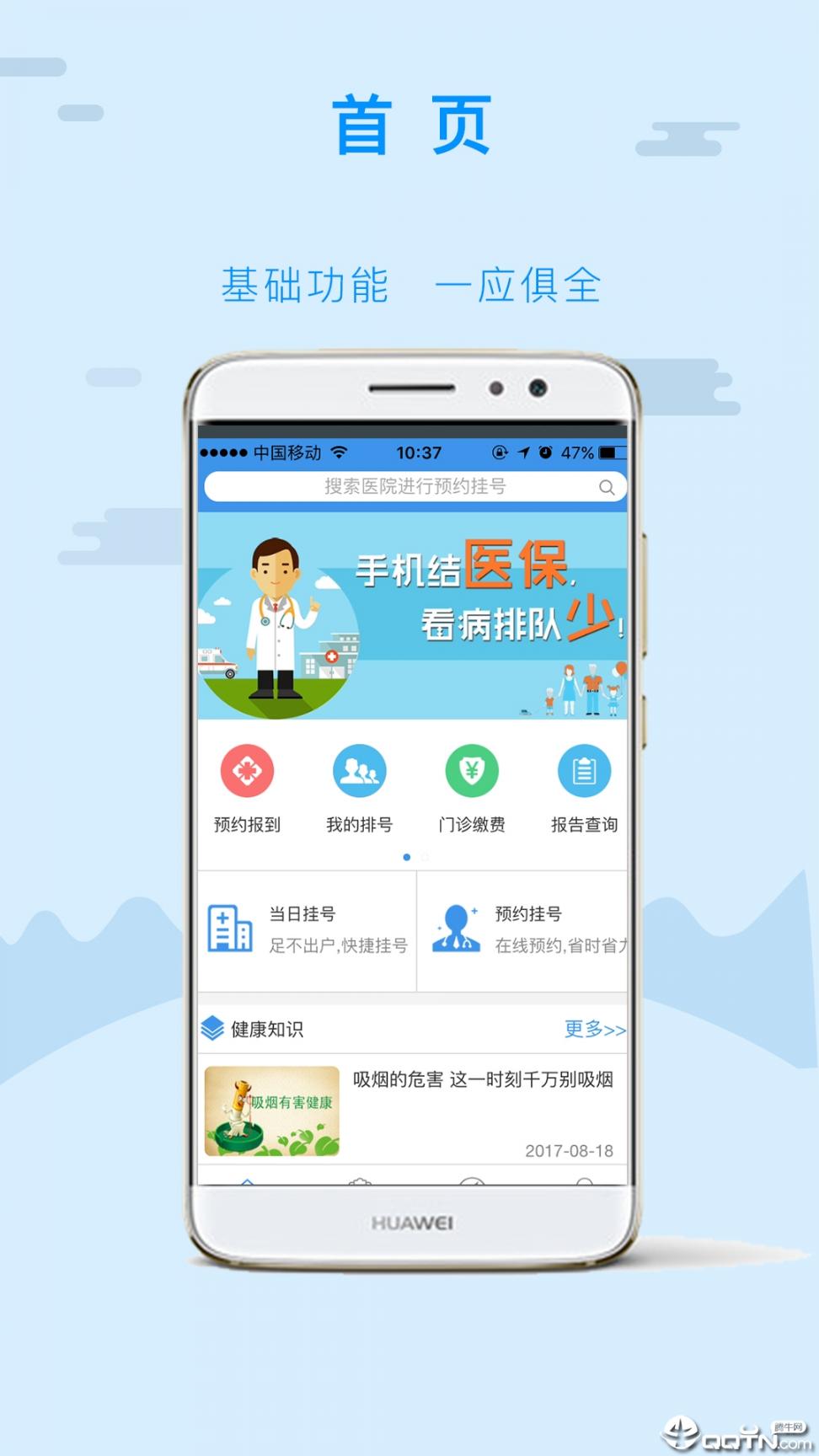 天津金医宝app4