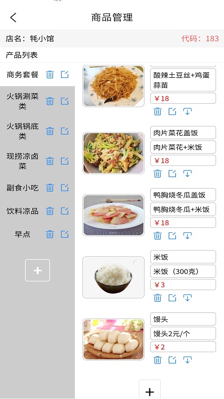 KK熊智能餐饮app4