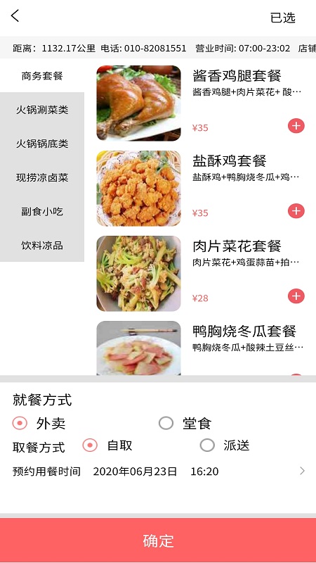 KK熊智能餐饮app2