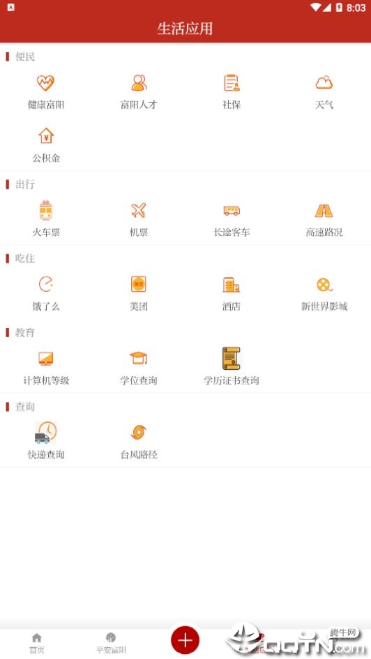 爱尚富阳app3