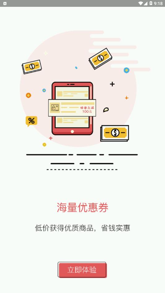 淘淘省钱购app4