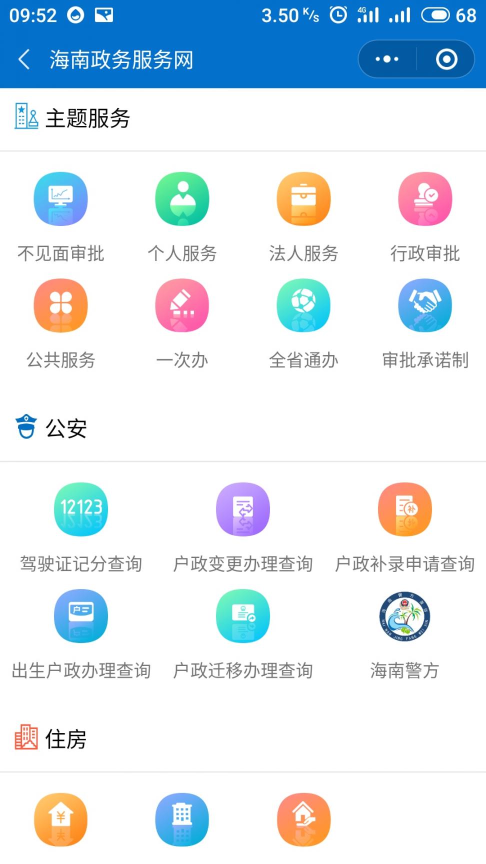 海南政务服务网app4