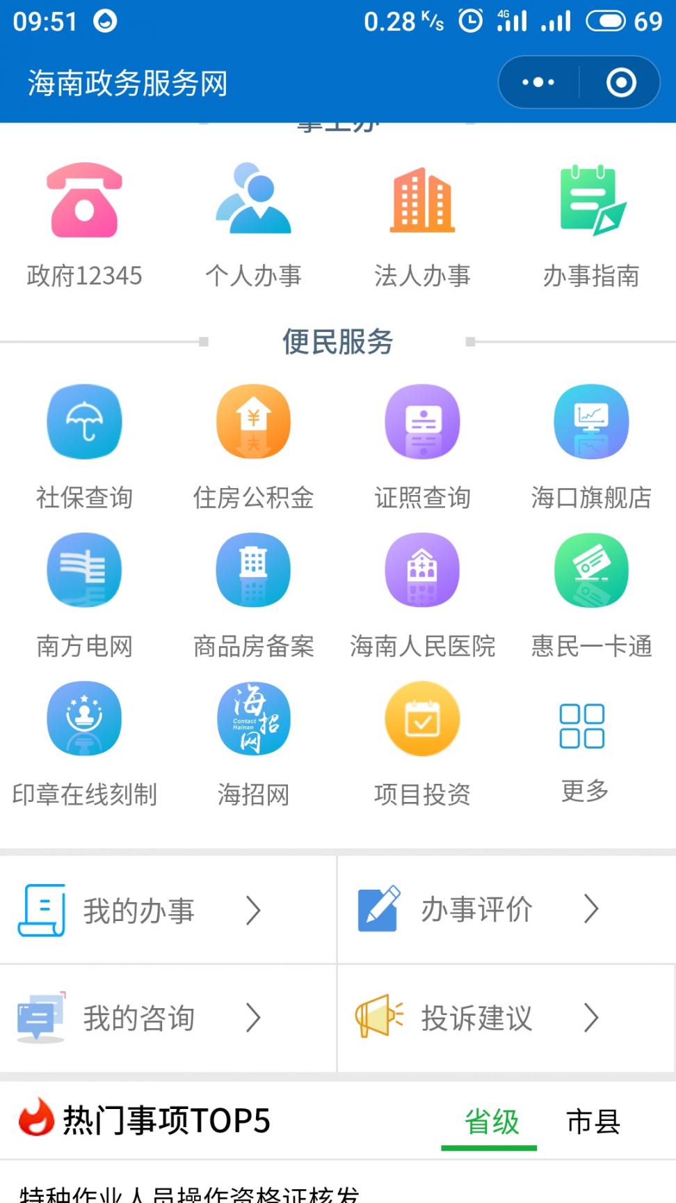 海南政务服务网app1