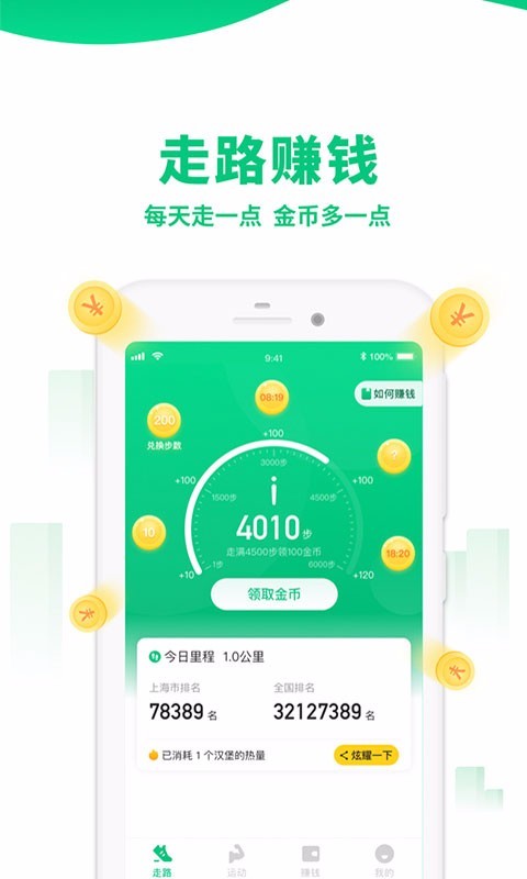 惠运动app3