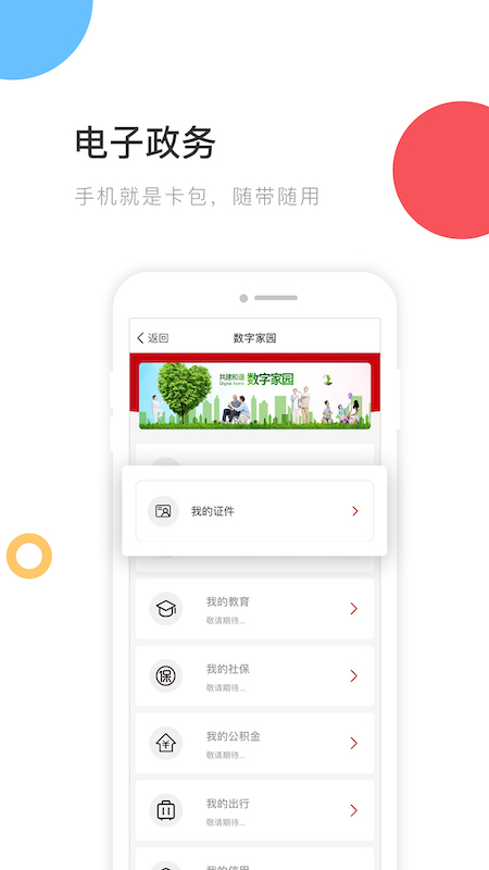 中国政务服务平台app3