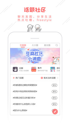 豆腐阅读app安卓5