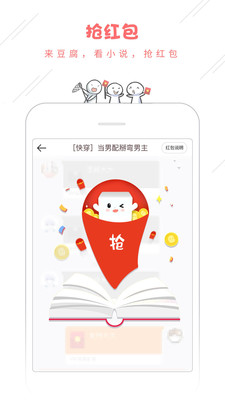 豆腐阅读app安卓4