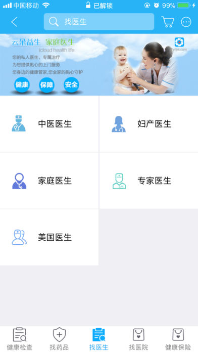 云朵益生app4