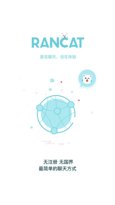 RanCat聊天软件4