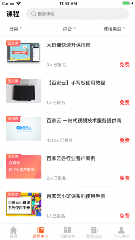 百家云学院app2