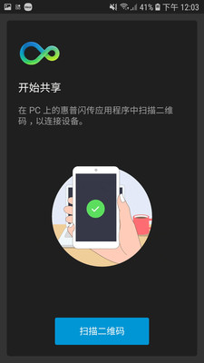 惠普闪传app1