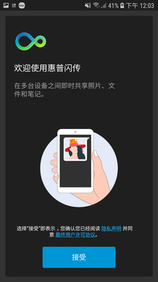 惠普闪传app2