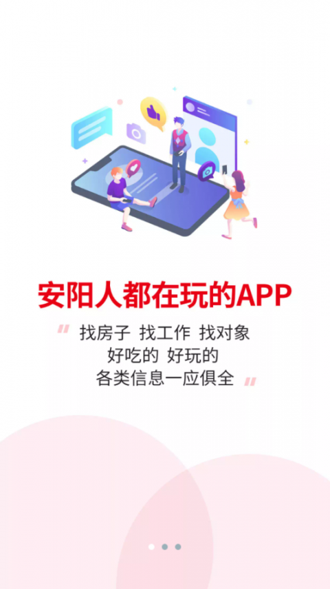 安阳信息网app1