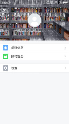 交医网教app4