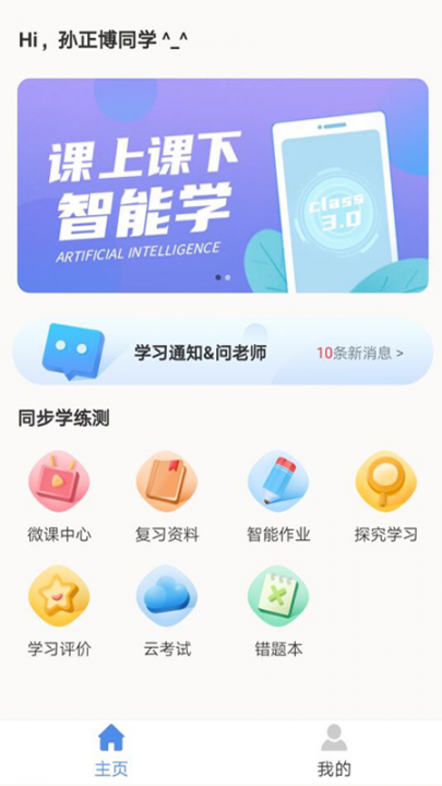 C30智能学习app1