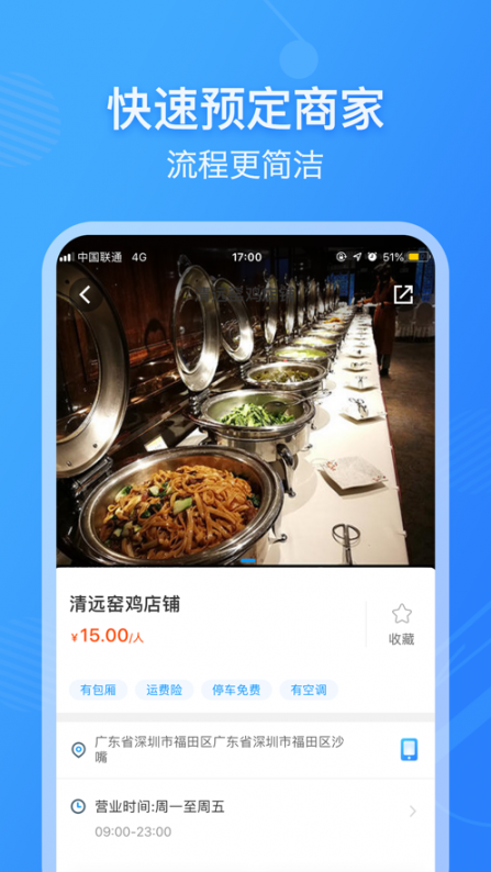 薪宴请app(商务宴请)2