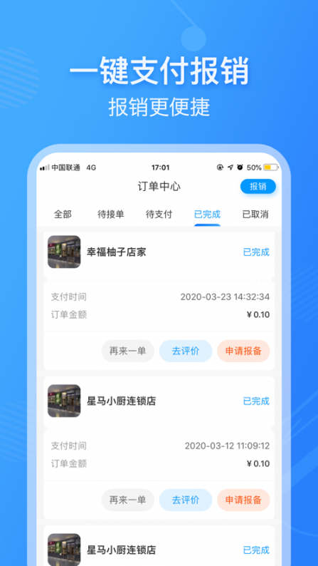 薪宴请app(商务宴请)3