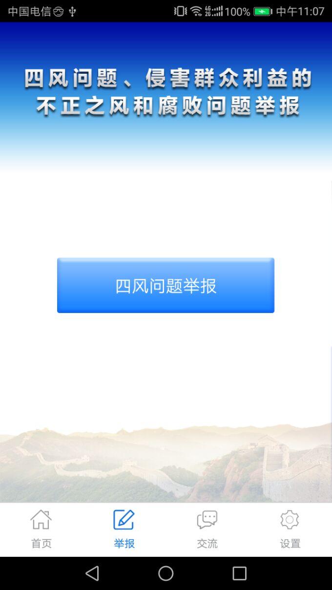 大连纪委监委app1