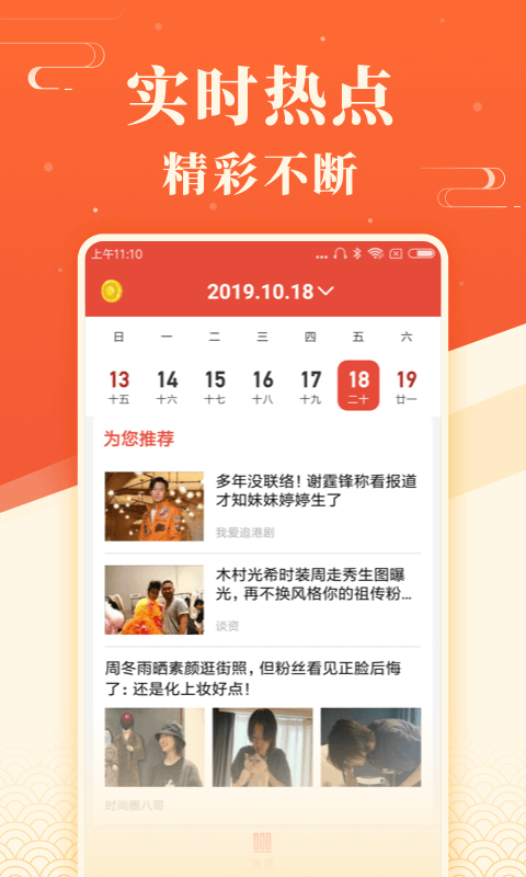 蜻蜓日历app4