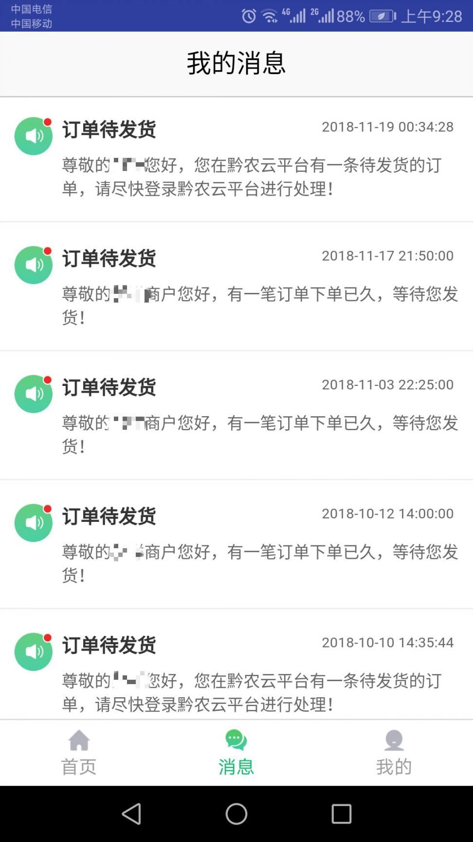 黔农云商户端app4