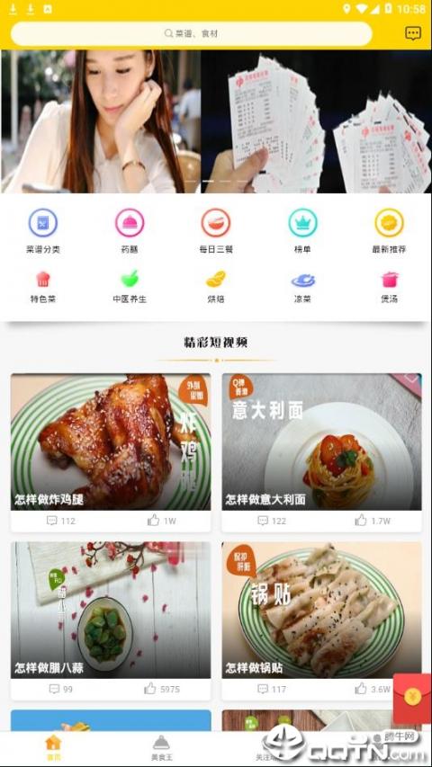 百味菜谱app1