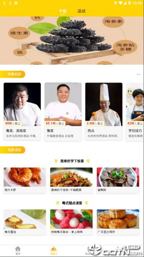 百味菜谱app2