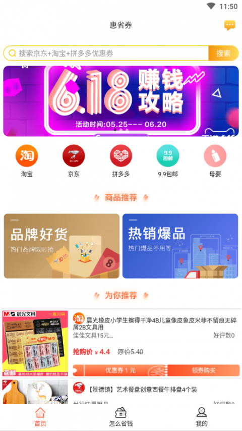 惠省券app1