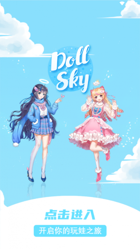 Dollsky app玩偶天空3