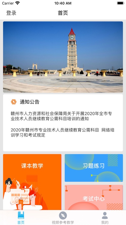 赣州专技app4