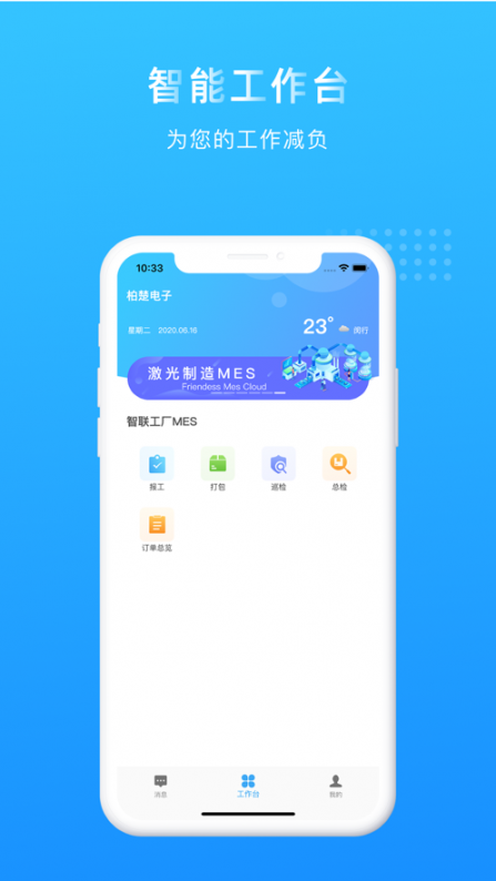 门友工厂app3
