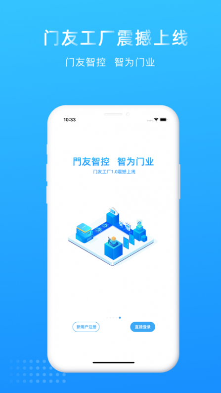 门友工厂app4