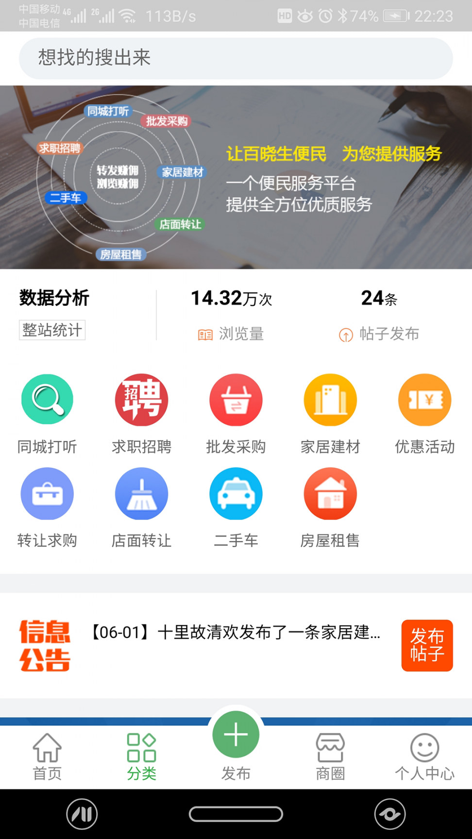 百晓生便民平台app1