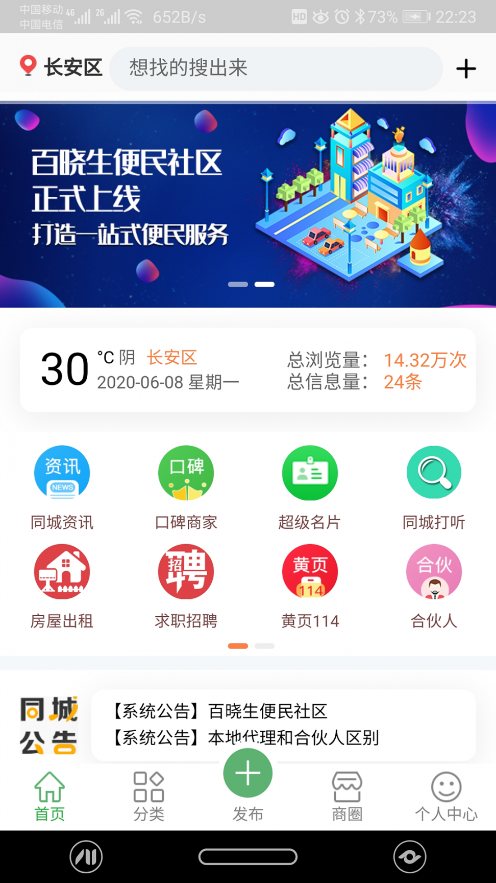 百晓生便民平台app3