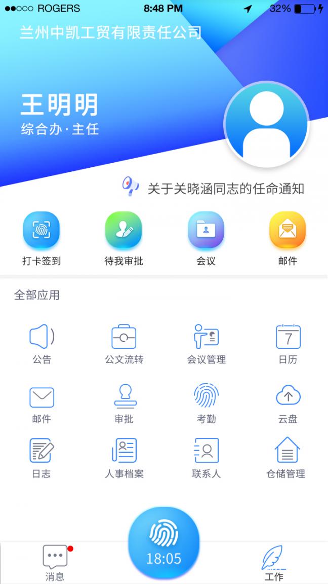 中凯云办公app4