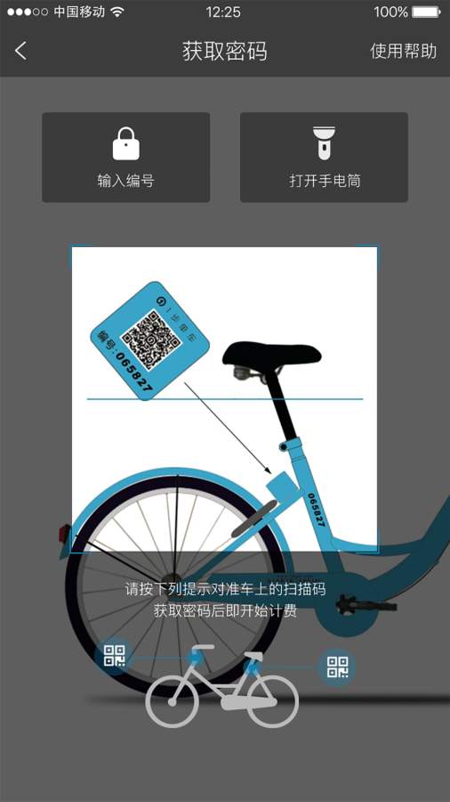 成都一步单车app2