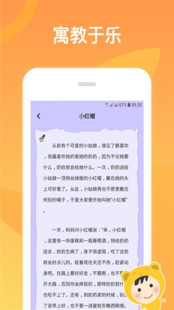 经典儿歌故事app3