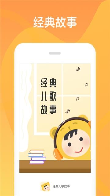 经典儿歌故事app4