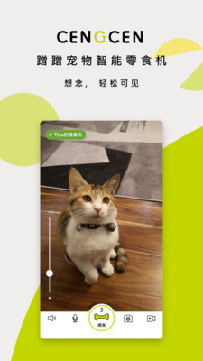 蹭蹭app(宠物管理)3
